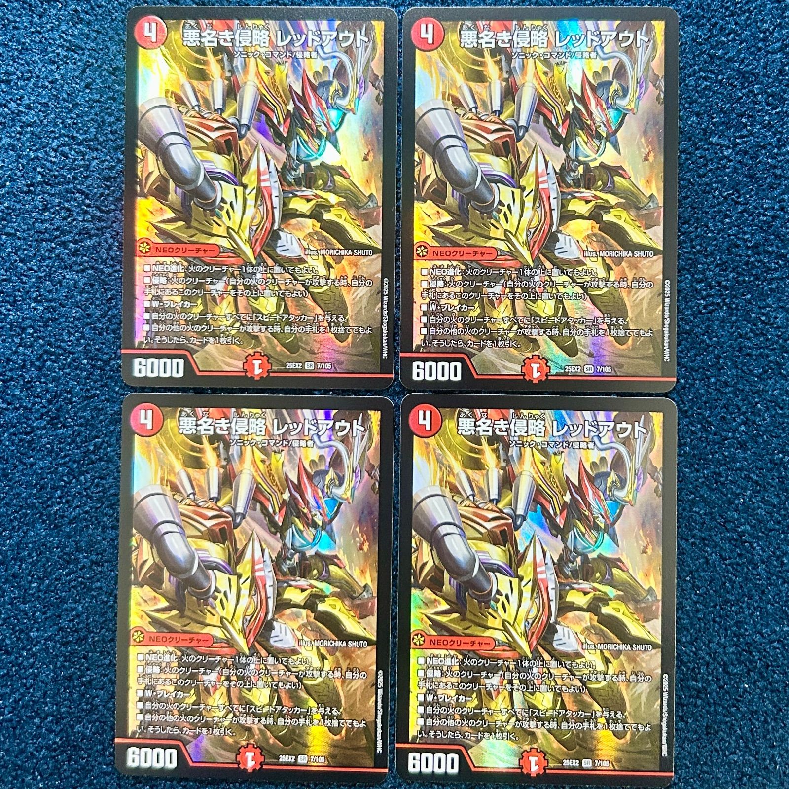 デュエルマスターズ DM デュエキング 悪名き侵略 レッドアウト 4枚