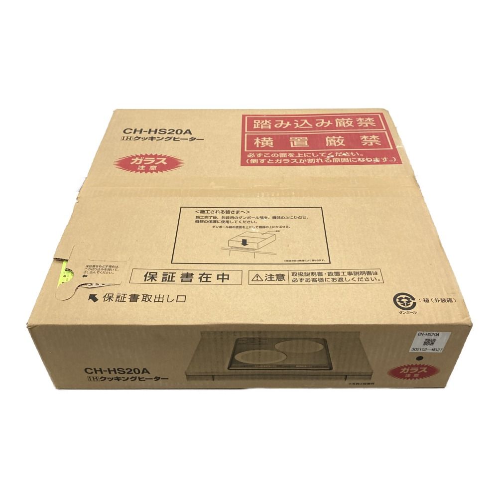 ◎◎Panasonic パナソニック IHクッキングヒーター 2口タイプ CH-HS20A  