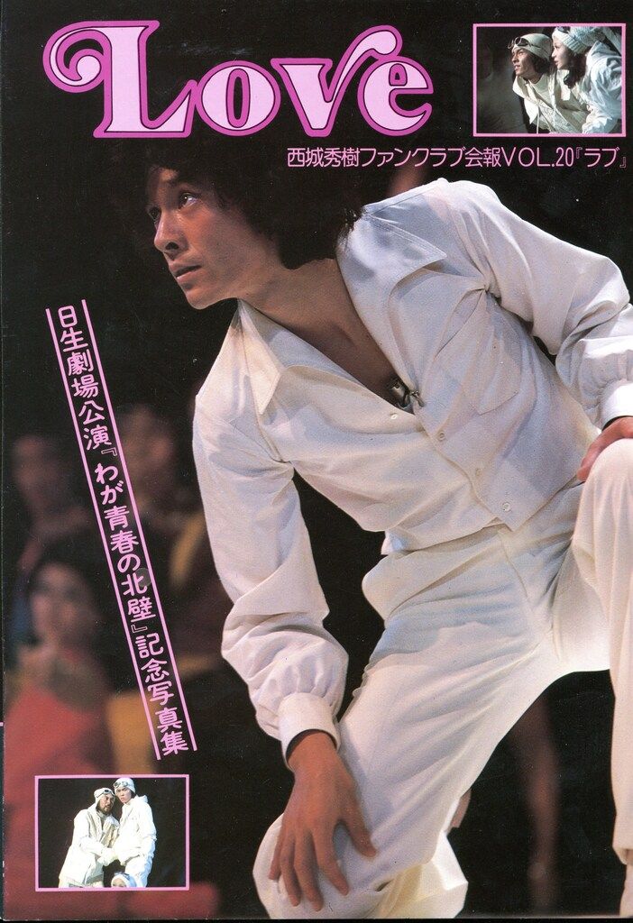 西城秀樹ファンクラブ会報誌 【公式通販】