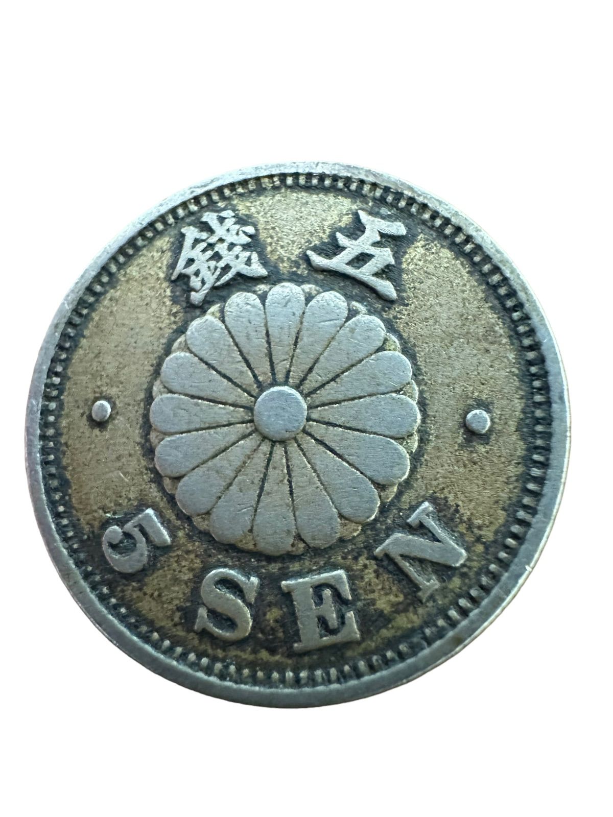 希少 美品】明治二十四年 五銭 5SEN 美品 銀貨 銀（SNA） - メルカリ