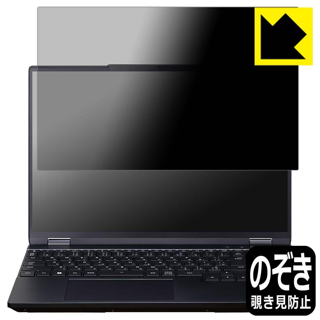 PDA工房 G TUNE E5シリーズ 15.3型 対応 Privacy Shield 保護 フィルム 覗き見防止 反射低減