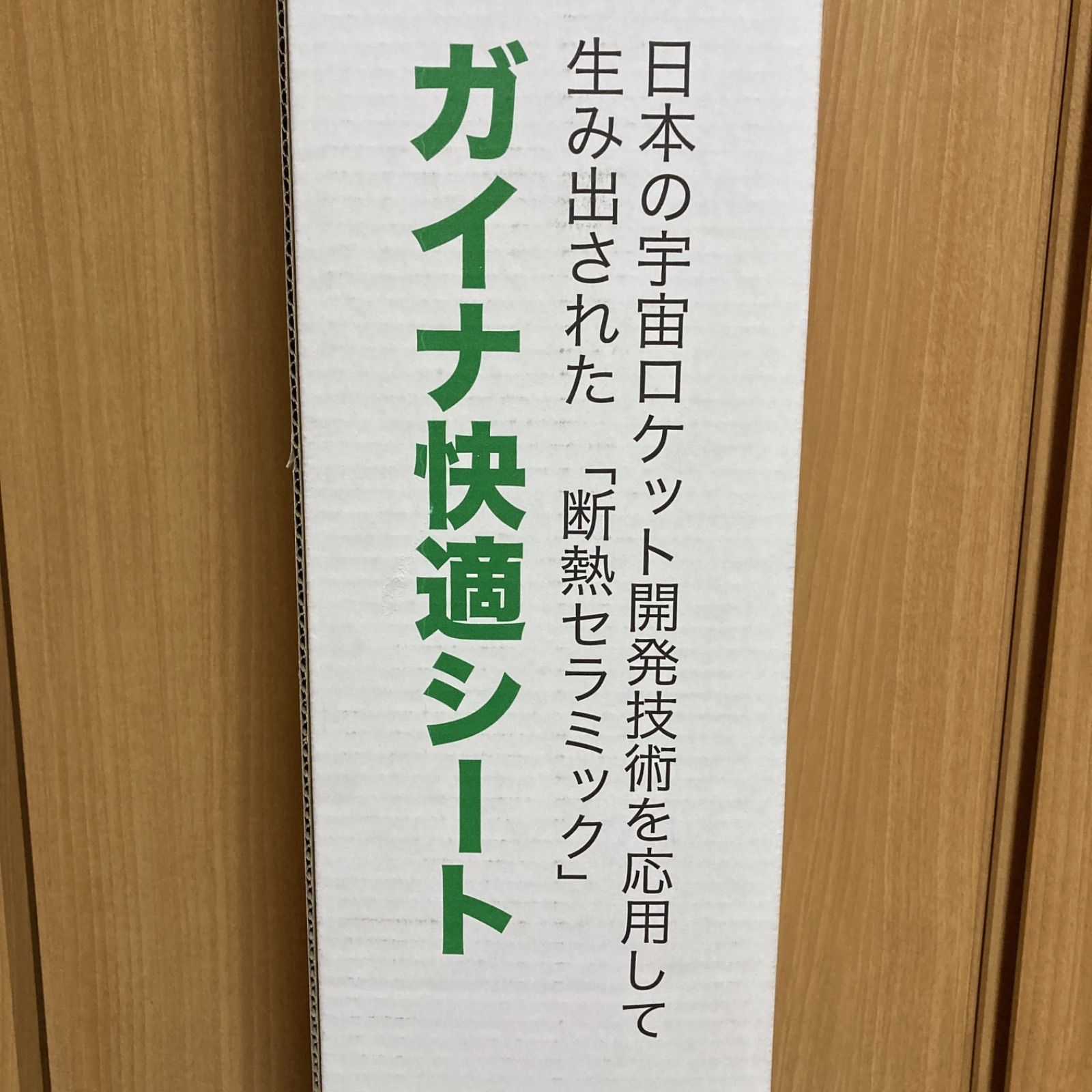 GAINA快適シート ガイナ シーツの下に敷くだけで体温を上げてぐっすり快眠！