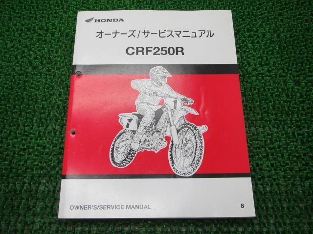 CRF250R サービスマニュアル ホンダ 正規 中古 バイク 整備書 配線図有り ME10 KRN モトクロス uK 車検 整備情報