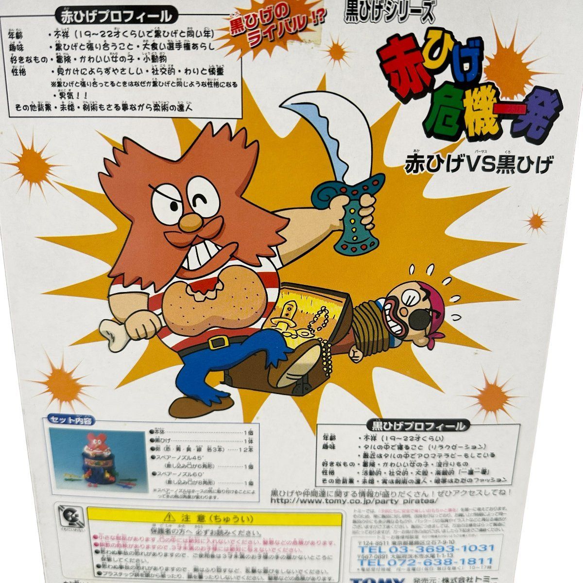 未使用品】TOMY トミー 赤ひげ危機一発 赤ひげ VS 黒ひげ 剣がヒット