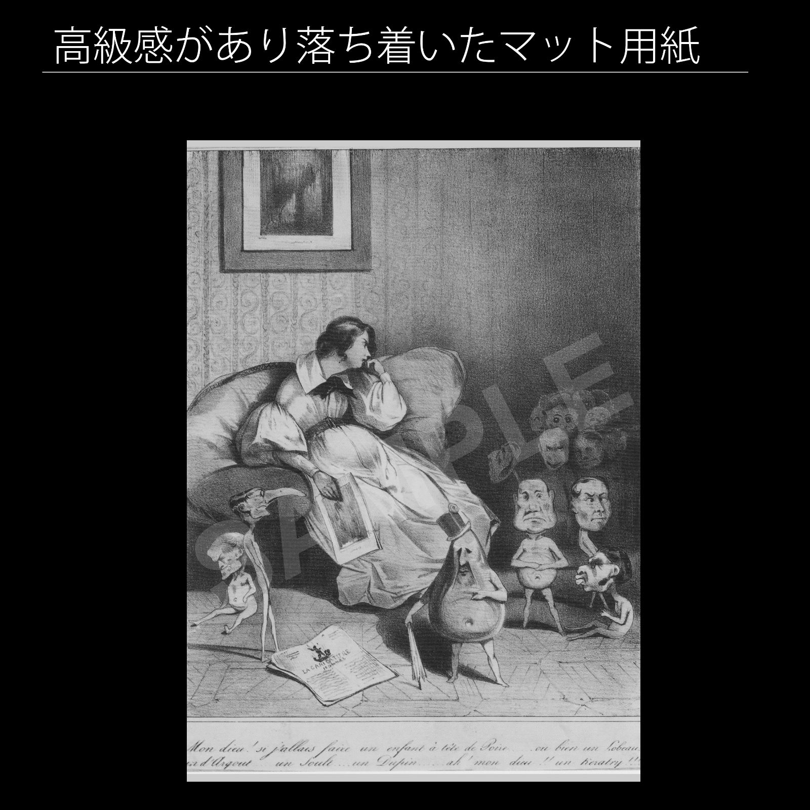 オノレ ドーミエ Honore Daumier 想像力のトリック なんてことだ もし私の子供が洋ナシ頭で生まれたら あるいはロボーのように あるいはダルグーのように デュパンのように生まれたら…なんてこと アートポスターA2 マット紙 フレーム付 IN