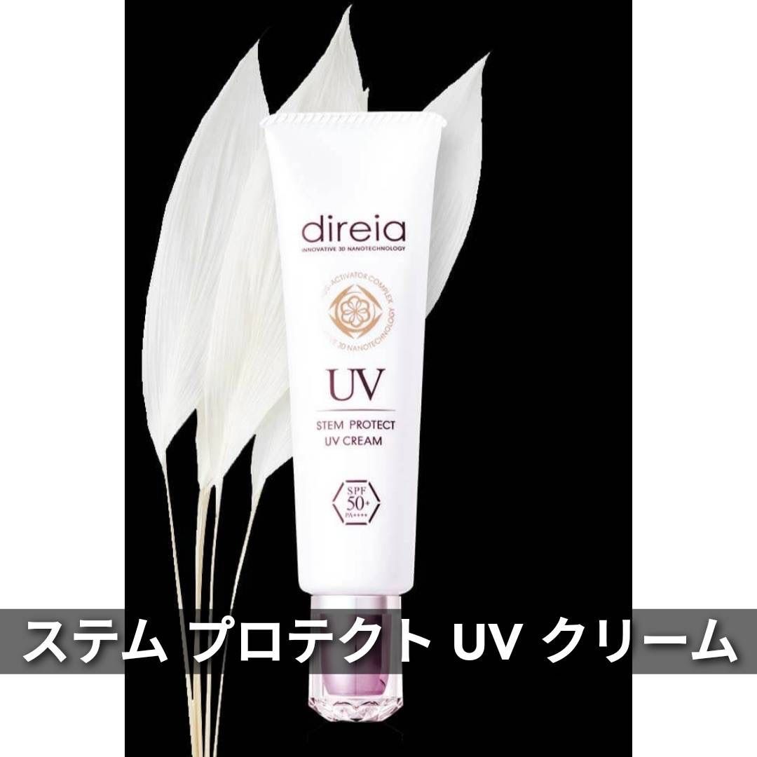 ステム プロテクト UV クリーム 35g ディレイア Direia