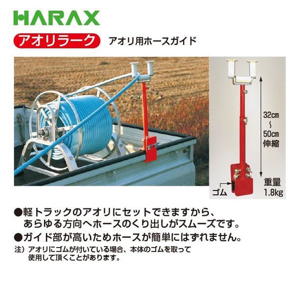 ハラックス HARAX