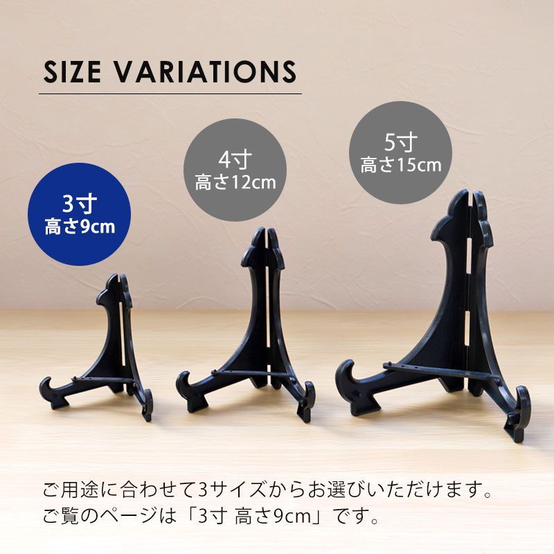 皿立て ディスプレイ スタンド 3寸 皿立 PP型 黒 ブラック 日本