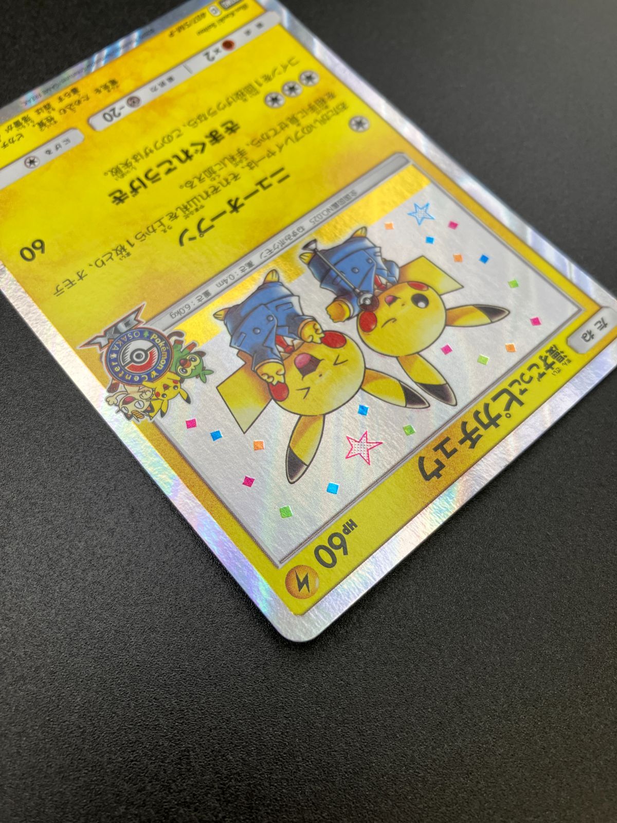 ポケモンカードゲーム ポケカ 漫才ごっこピカチュウ 407/SM-P PR