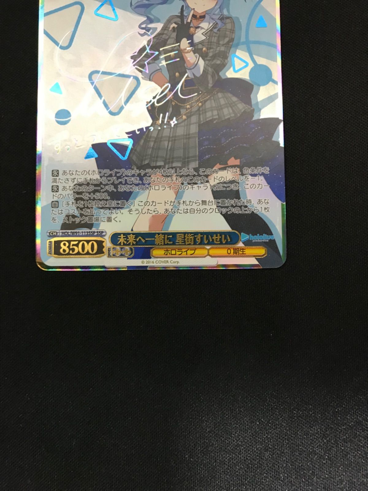 ☆14 ヴァイスシュヴァルツ 未来へ一緒に 星街すいせい sp サイン