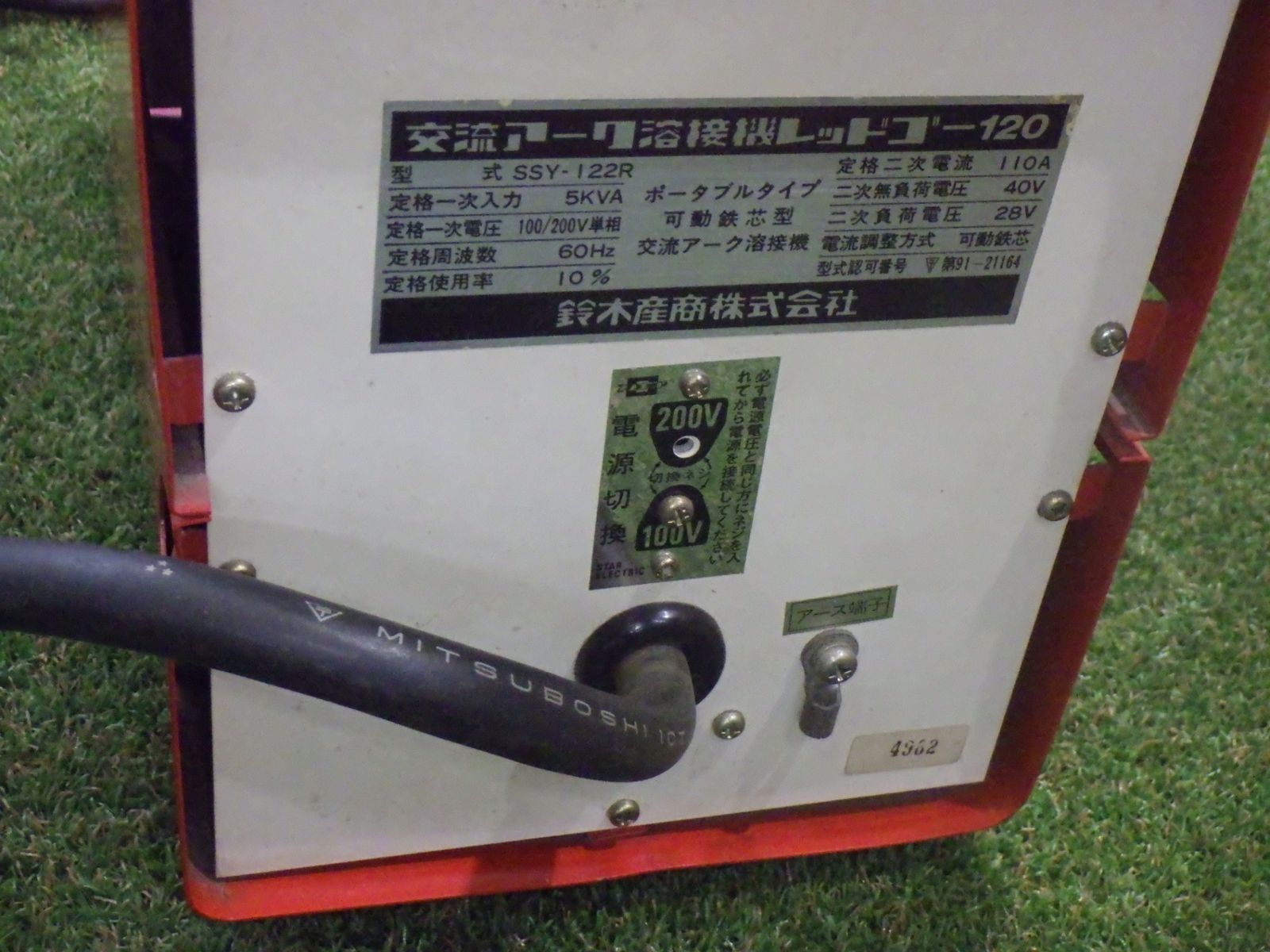 可動鉄芯型 交流アーク溶接機 レッドゴー120 SSY-122R スズキッド 