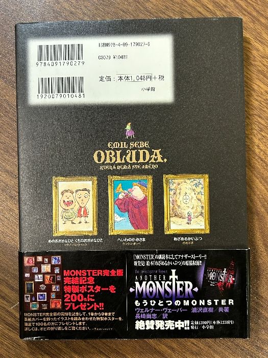 MONSTER完全版 別巻 なまえのないかいぶつ (ビッグコミックススペシャル) 小学館 エミル シェーベ