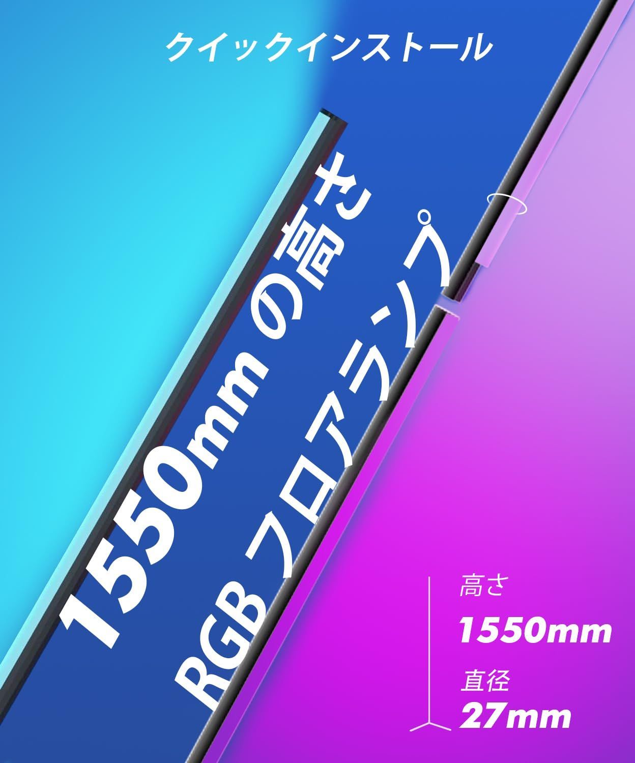 フロアライト 1600万色