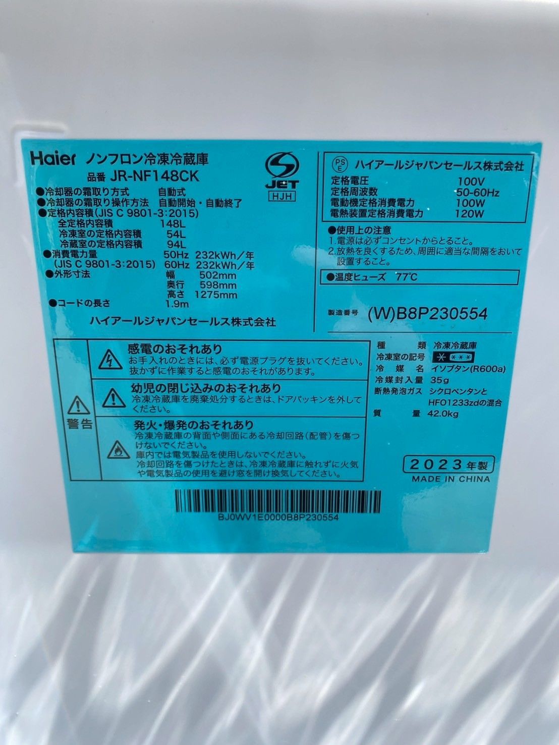 ハイアール