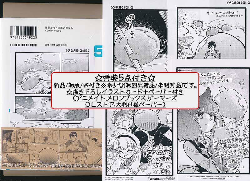 ☆アニメ化作品/特典28点付き とんでもスキルで異世界放浪メシ スイの  