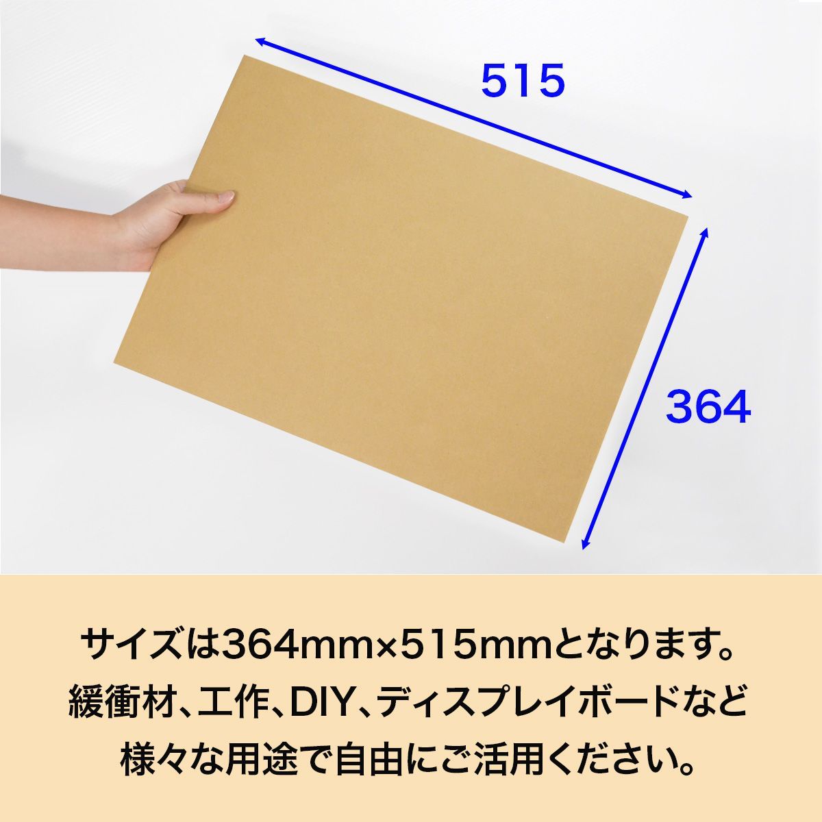 新品 ダンボール 板 B3 サイズ 100枚 (3mm厚 364x515) 緩衝材 工作 DIY