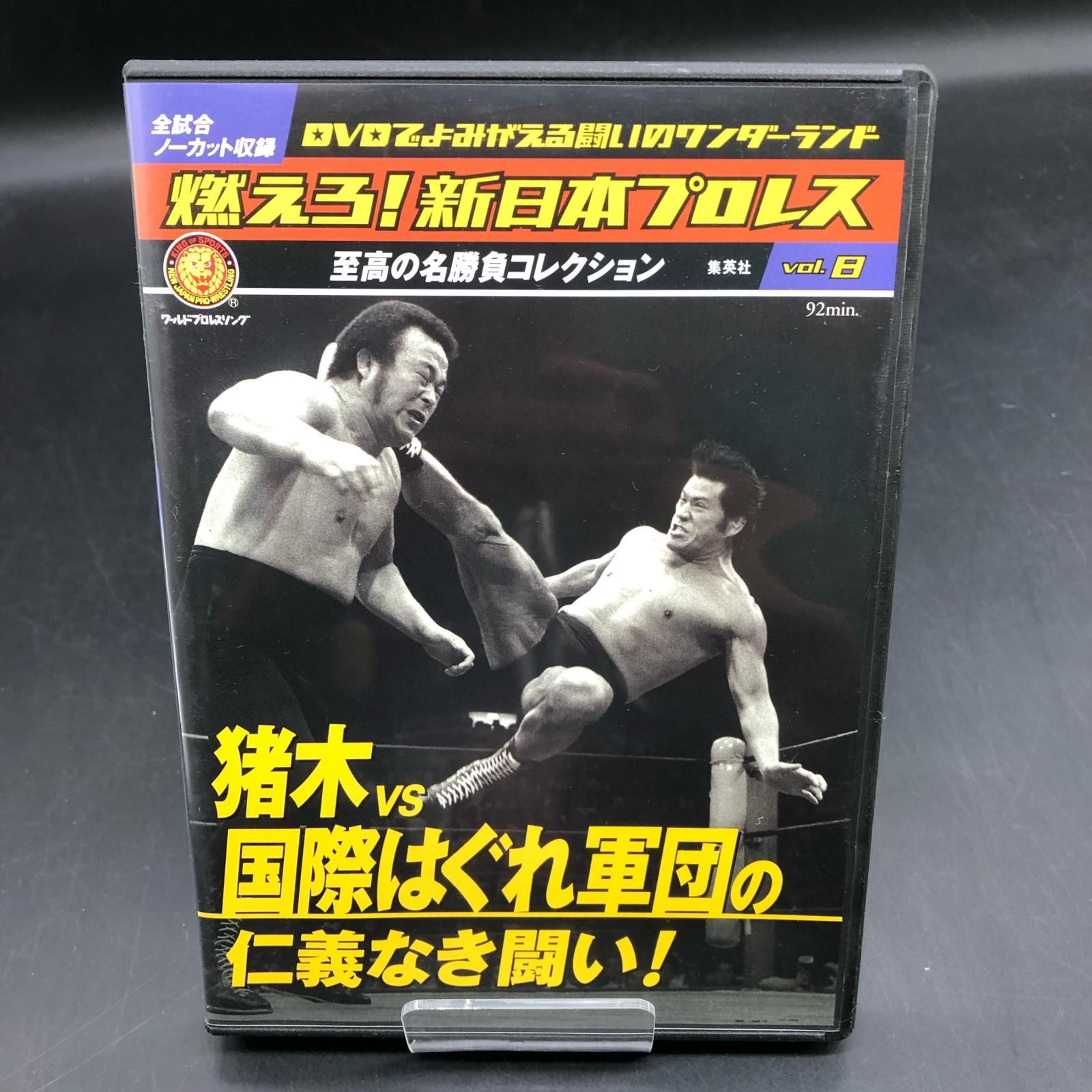燃えろ！新日本プロレス 9号 |本 | 通販 | Amazon
