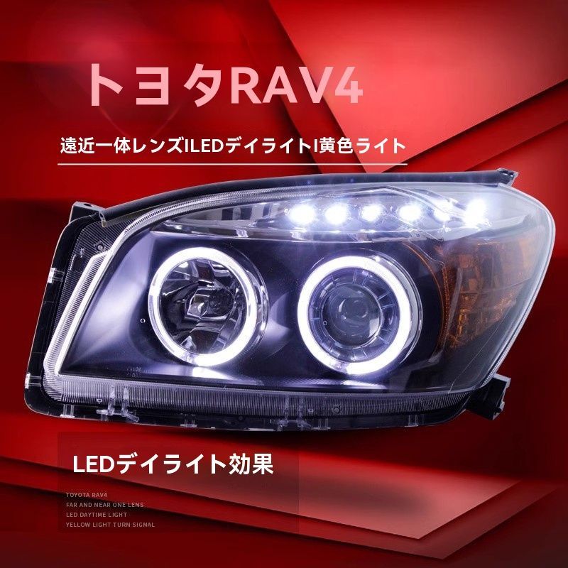 09-12年式トヨタRAV4ヘッドライトアセンブリ改造デュアルビームレンズHIDエンジェルアイLEDデイタイムランニングライト