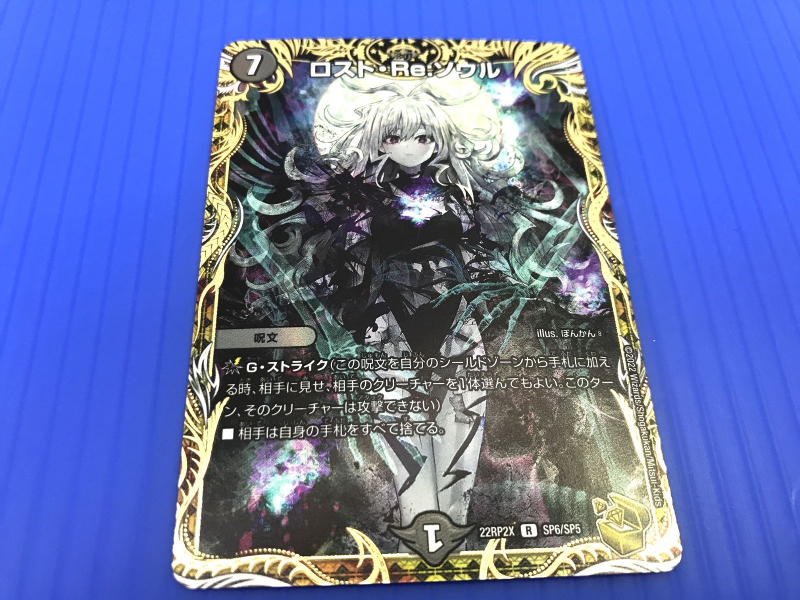 ロスト・Re・ソウル 金トレジャー デュエルマスターズ デュエマ 金トレ