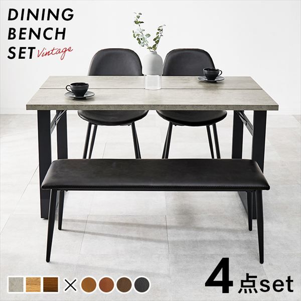 ヴィンテージ調 合成皮革 チェア-ベンチ コ字脚テーブル ダイニング4点セット ダイニングセット LT-4771-44-4S スタイリッシュ 本革をリアルに再現 合成皮革 ヴィンテージ調 ダイニングテーブル