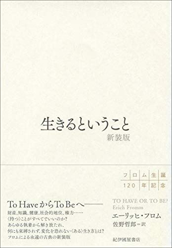 新作，限定SALE 生きるということ 新装版 その他