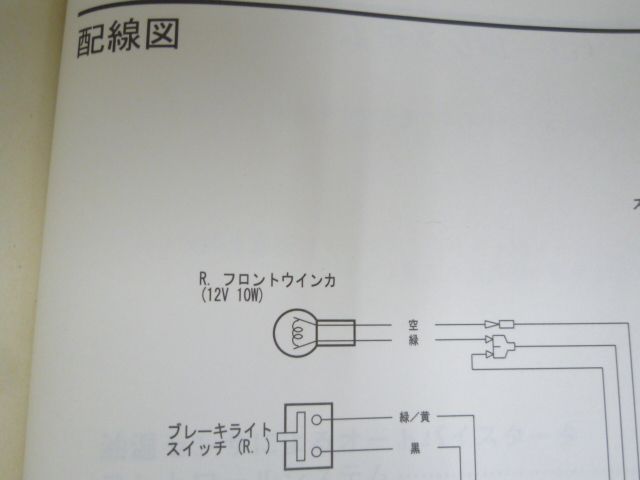 Today トゥデイ NVS50 AF61 配線図有 ホンダ サービスマニュアル