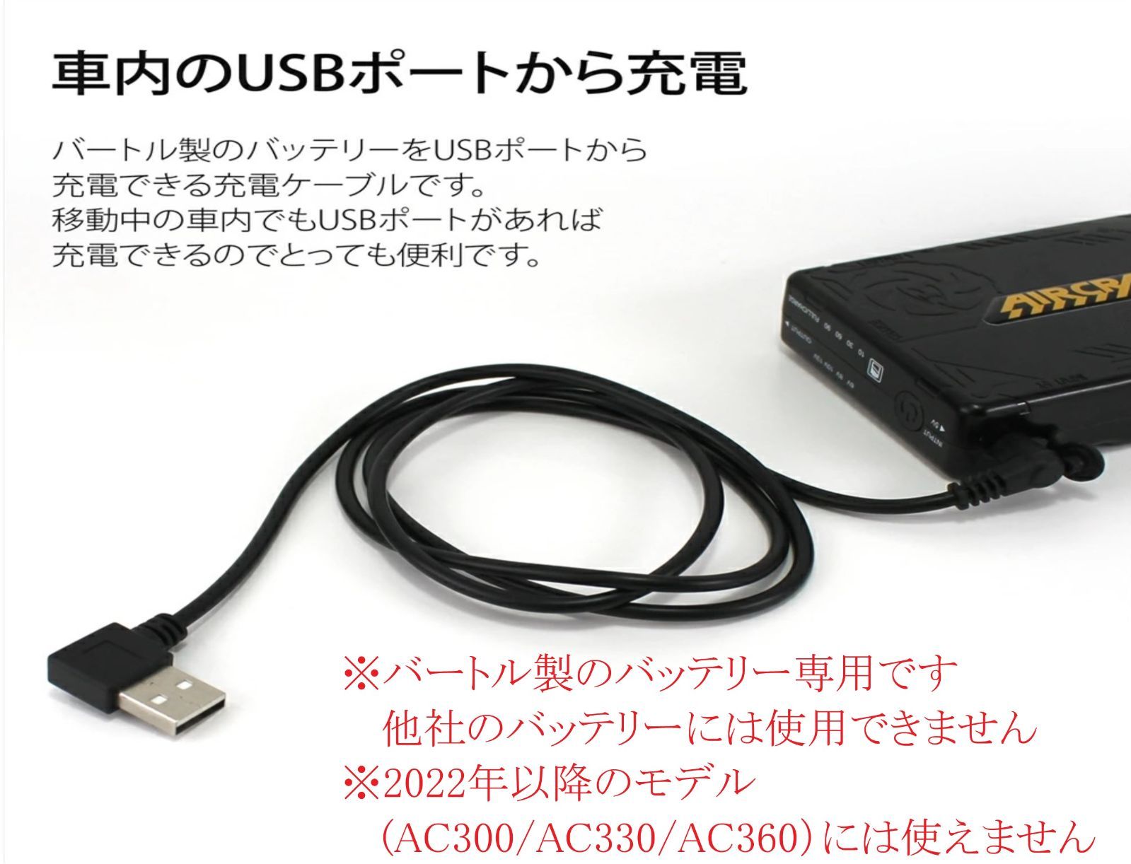 バートル空調服用のバッテリー充電用USBケーブル 充電ケーブル