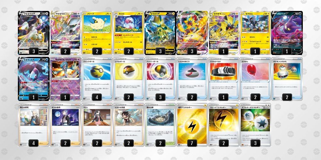 ポケモンカード アルセウス ゼラオラVMAX&VSTAR 構築済みデッキ