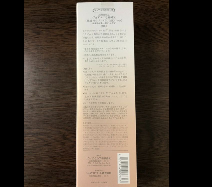 MKオウゴンパック 美白パック