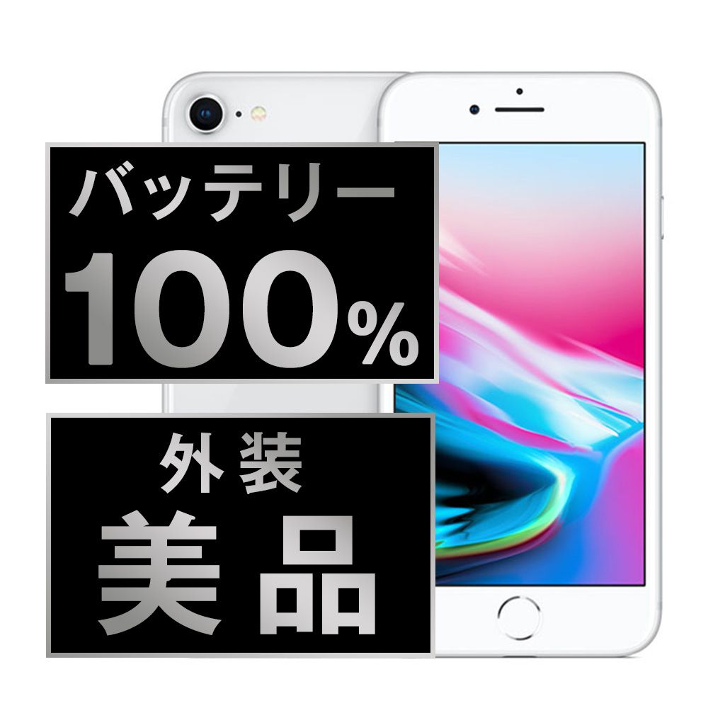 バッテリー iPhone8 256GB シルバー 本体 au Aランク スマホ iPhone 8 アイフォン アップル apple ip8mtm773ana