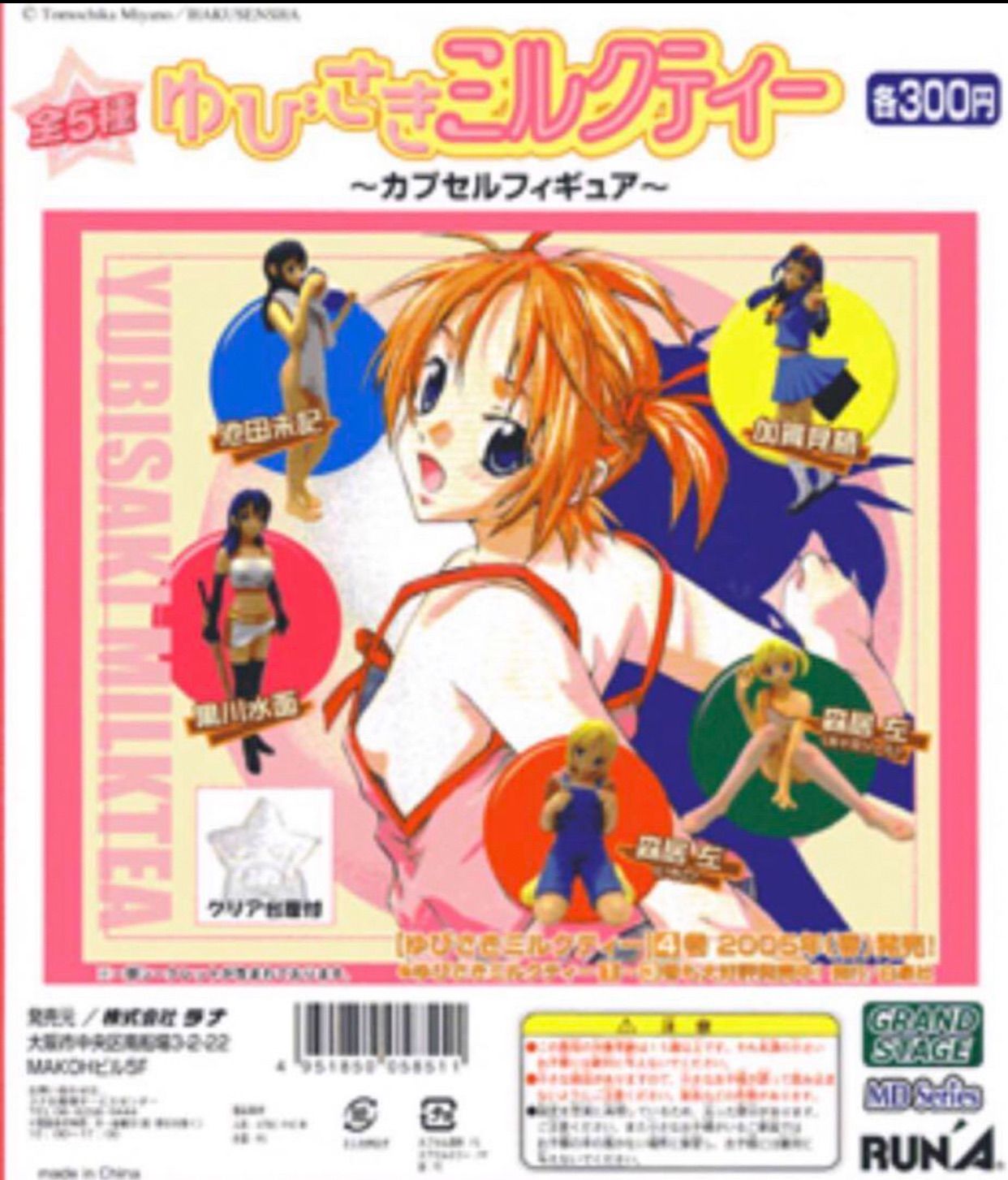 ゆびさきミルクティー カプセルフィギュア ノーマル5種セット 50