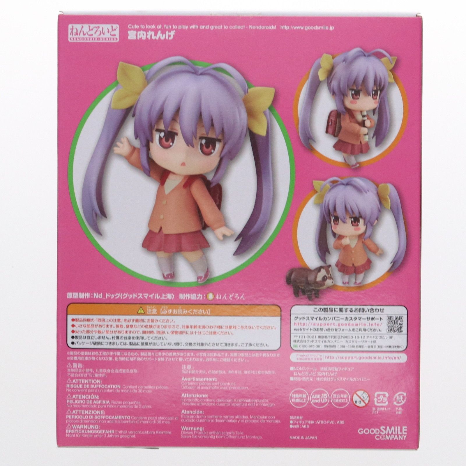 再々販) ねんどろいど 445 宮内れんげ(みやうちれんげ) のんのん