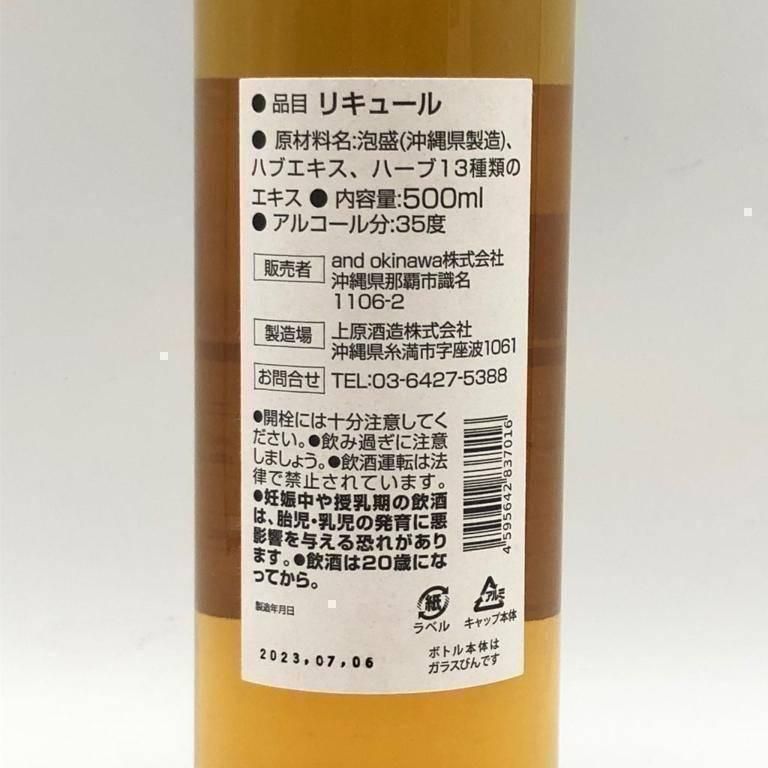 エイウィッチ ハブ酒 500ml 35% Awich HABUSH【L4】