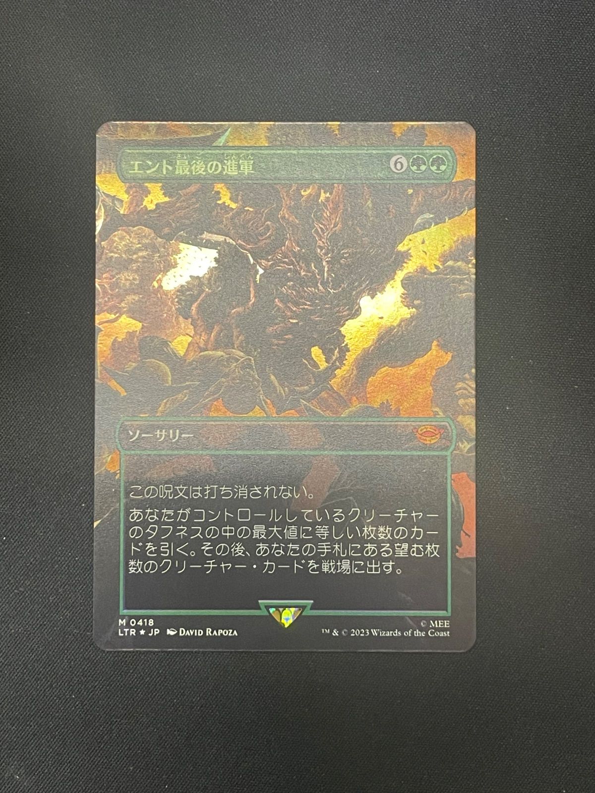 【ポスター版】エント最後の進軍　foil 1枚 Foil】(418)□ボーダーレス□《エント最後の進軍/Last March of