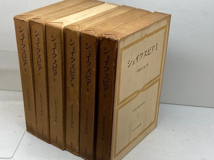 世界古典文学全集 筑摩書房　6冊セット 世界古典文学全集 41～46 シェイクスピア 全6巻揃 筑摩書房