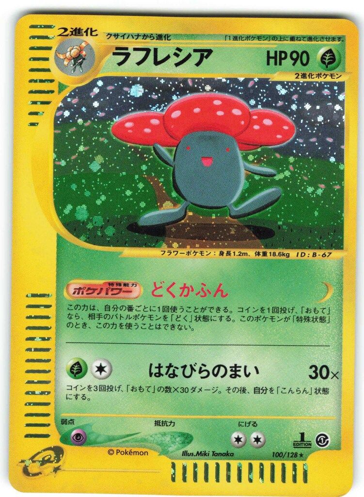 Pokemon e1弾 100/128 ラフレシア(キラ/1stEDITION) 