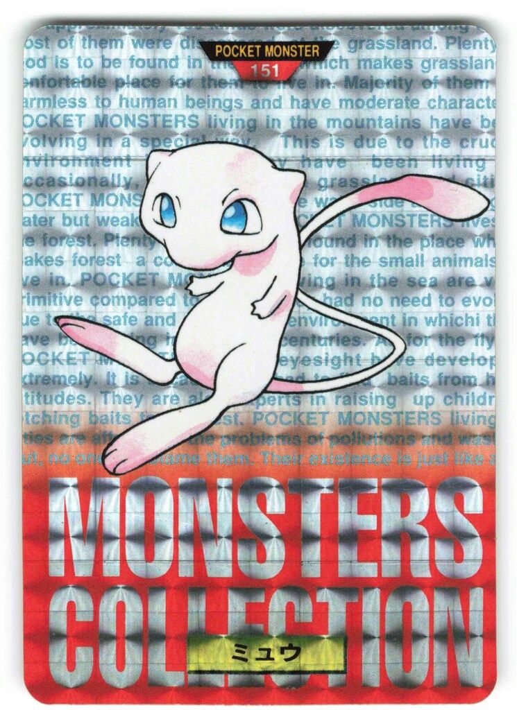 バンダイ ポケモン/本弾【赤版】 2弾(1996) ミュウ(キラ) ショップ 151