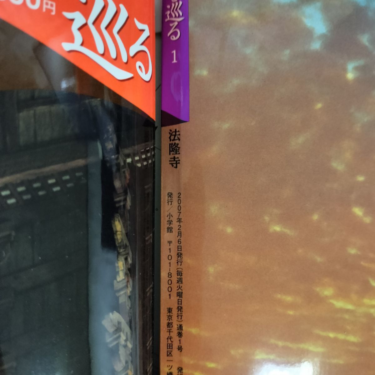 全50巻揃い 週刊 古寺を巡る 小学館ウィークリーブック