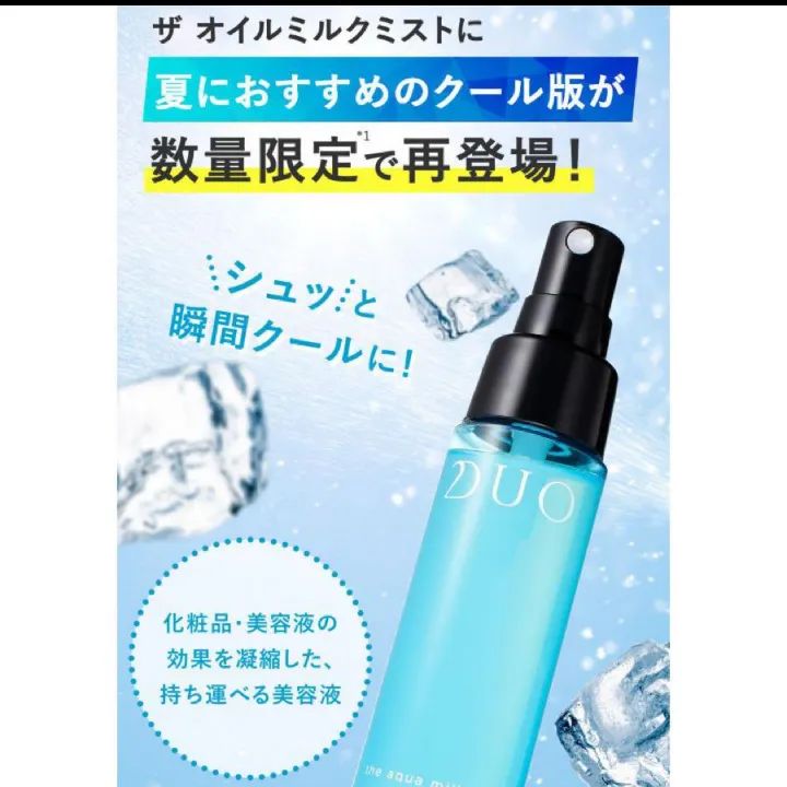 DUO　デュオ　ザ　オイルミルクミスト　3本 ザ オイルミルクミスト｜ミスト状美容液｜【公式通販】 DUO
