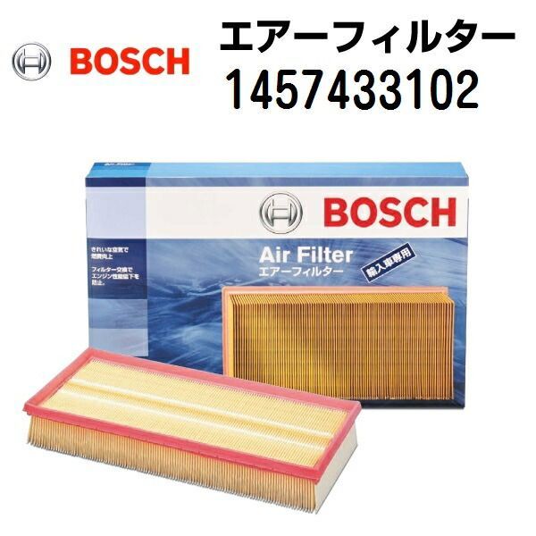 アウディ A3[8PA](A3[8P]) BOSCH(ボッシュ) 輸入車用エアーフィルター (AF-VW-9相当品) 1457433102
