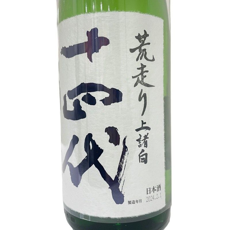 送料無料 十四代 荒走り 上諸白 2024.2.1製造 日本酒 - ecortezza.com
