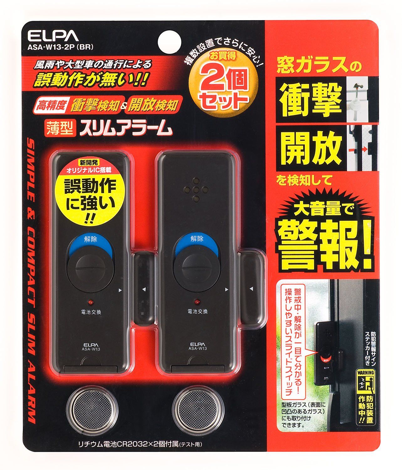エルパ ELPA 薄型アラームダブル検知2P 防犯 衝撃 マグネット検知式 ASA-W13-2P BR ブラウン 旧品 衝撃 開放検知 2個入り