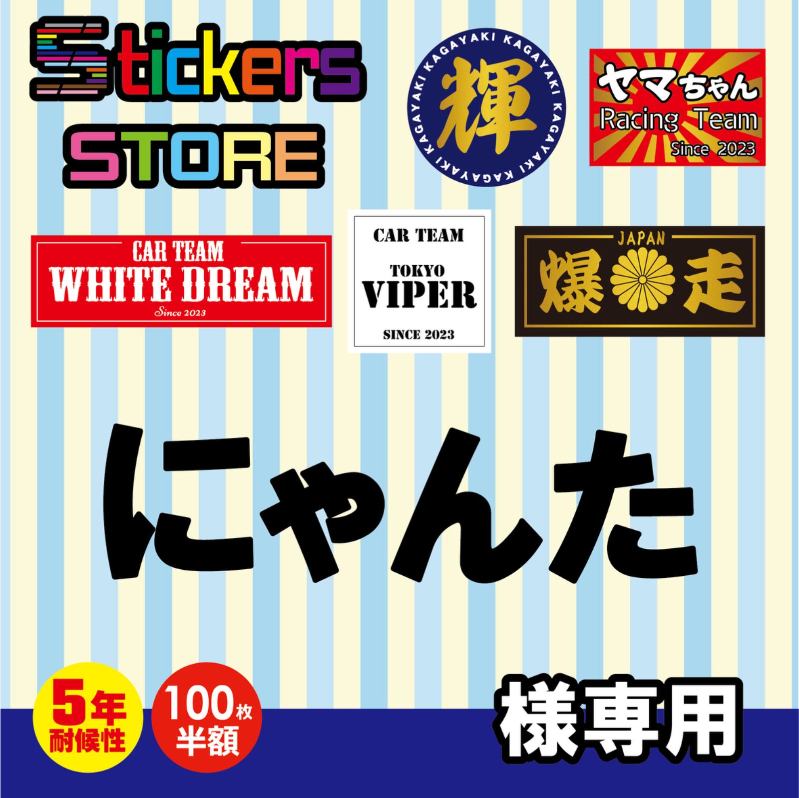にゃんた様専用　オーダー　ステッカー