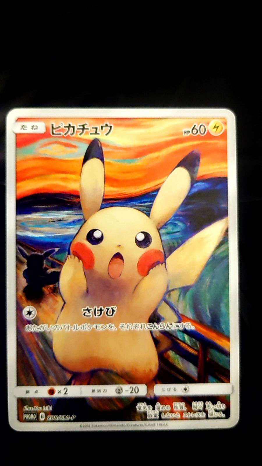 ムンクピカチュウ　PSA8 ムンクピカチュウ PSA8 - メルカリ