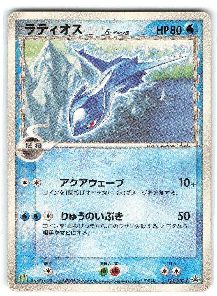 ラティオス デルタ種 δ PSA10