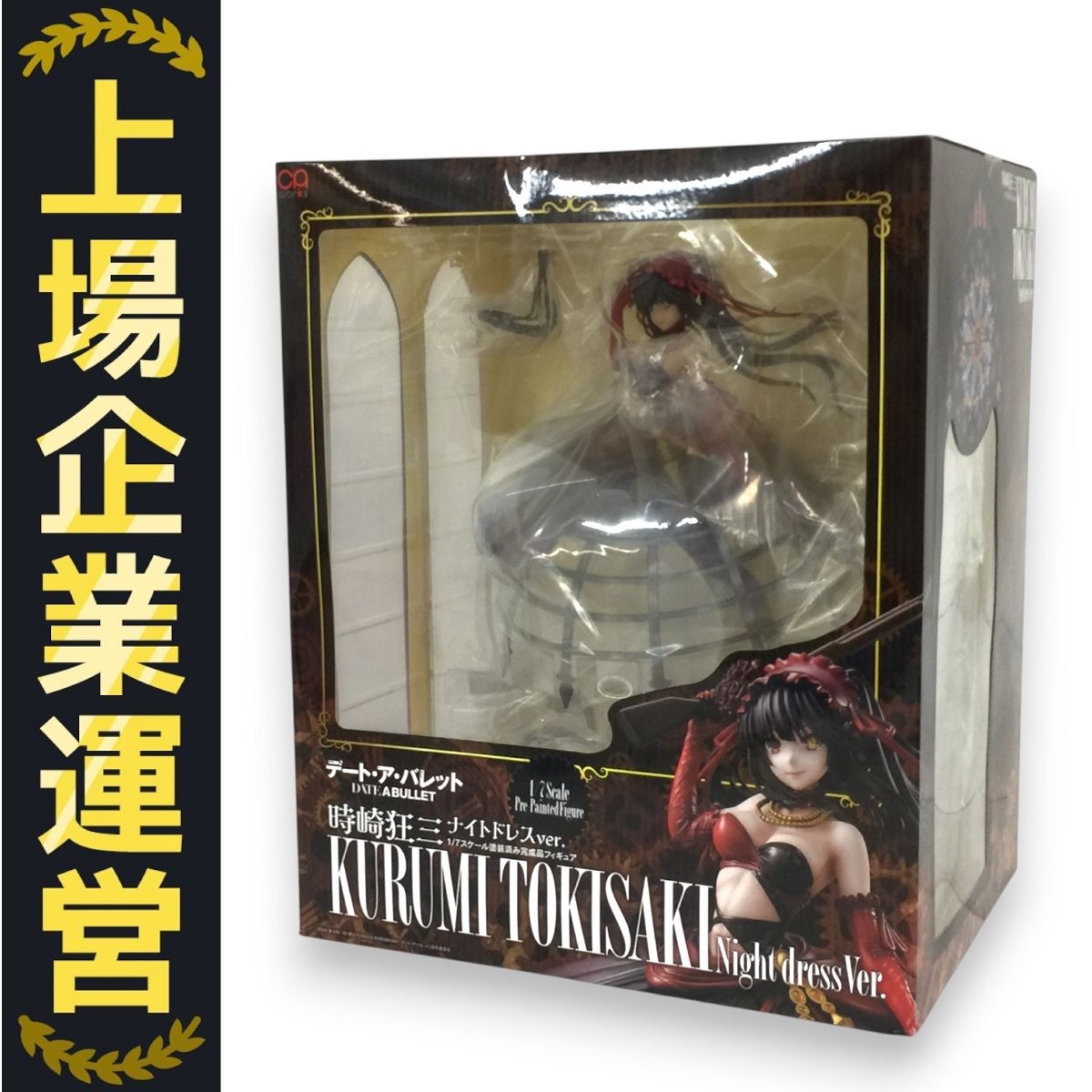 キャラアニ/CAworks 時崎狂三 ナイトドレスver. 「デート・ア・バレット」 1/7 ABS&amp;PVC 塗装済ミ完成品/フィギュア/Sランク/88【中古】 Amazon | CAworks デート・ア・バレット 時崎狂三 ナイトドレス