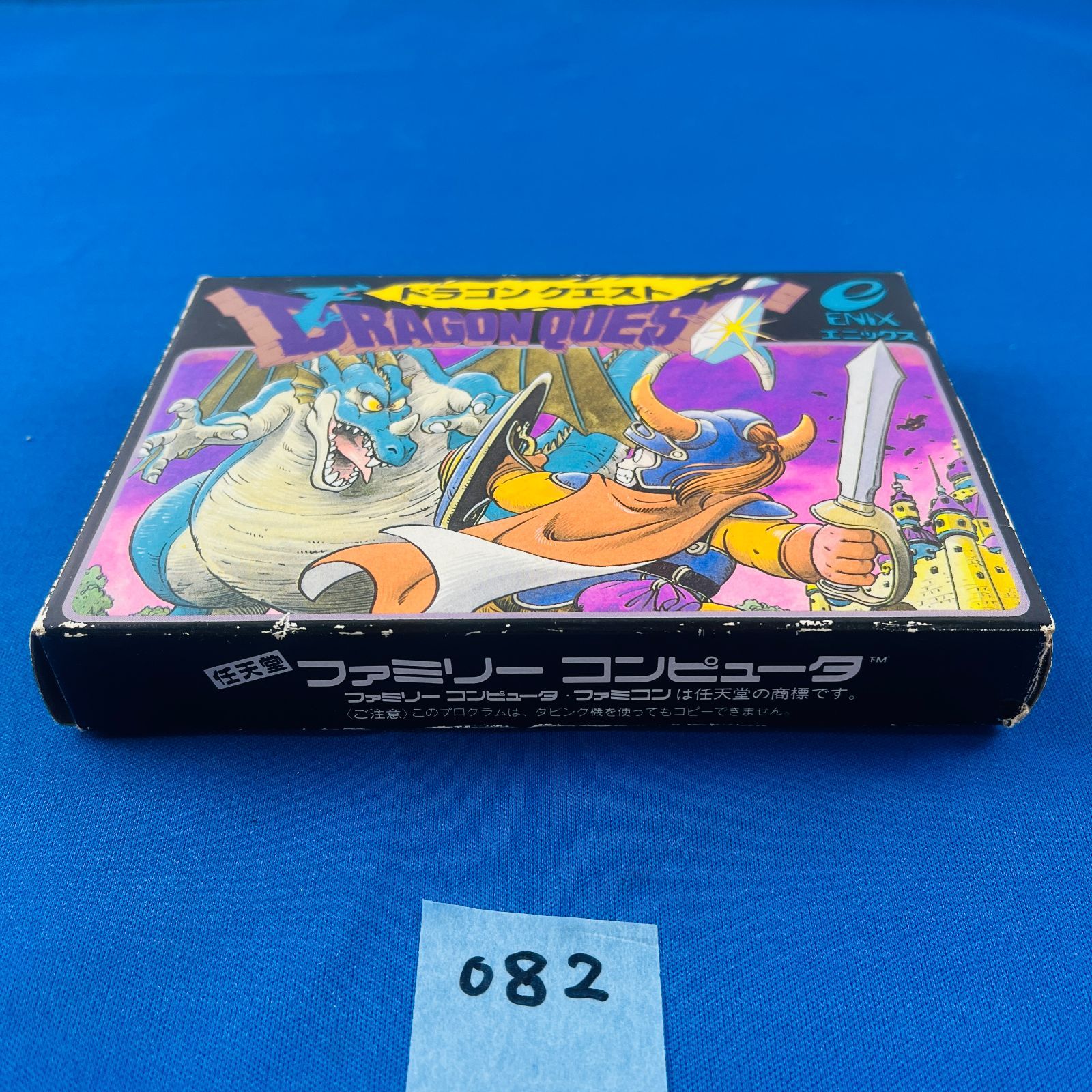 任天堂 - 説明書あり　任天堂　ファミコン　ドラゴンクエスト　ファミリーコンピュータ ◇082【通電動作OK】ドラゴンクエスト ドラクエ FC ファミリー
