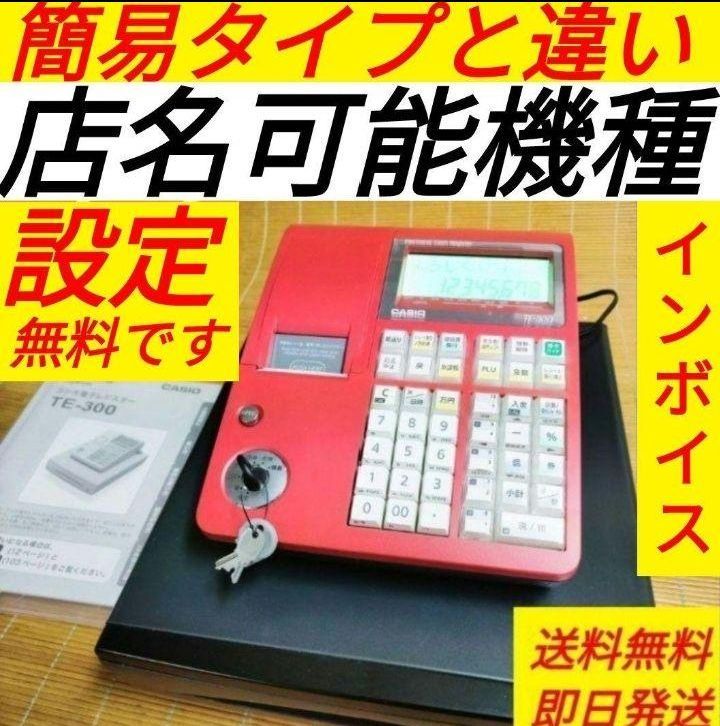 人気の黒1102カシオTE-340NL-300軽減税率対応インボイスレジスター Amazon | カシオ（CASIO）レジスター 本体 NL-300（TE-340同等品