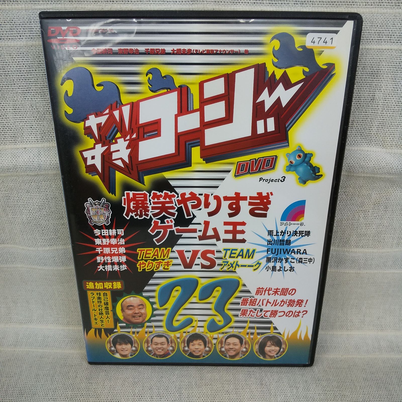 やりすぎコージー 23 爆笑やりすぎゲーム王 TEAMやりすぎ VS TEAMアメトーーク レンタル専用 中古 DVD ケース付き - メルカリ