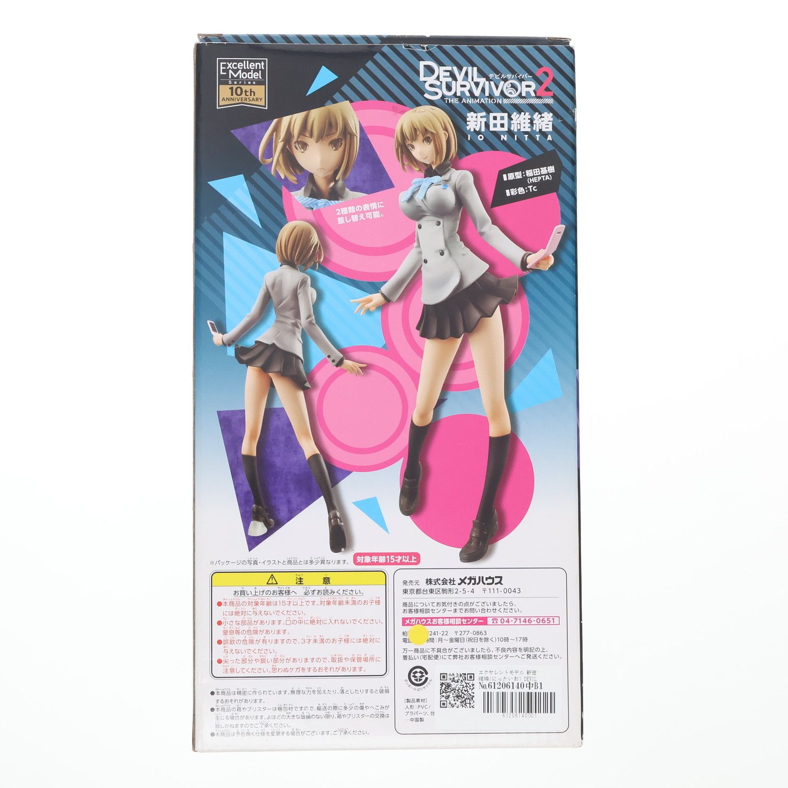 MegaHouse - エクセレントモデル 新田維緒(にったいお) DEVIL SURVIVOR 2 the ANIMATION(デビルサバイバー2 ジ・アニメーション) 1/8 完成品 フィギュア メガハウス Amazon.co.jp: エクセレントモデル DEVIL SURVIVOR2 新田維緒